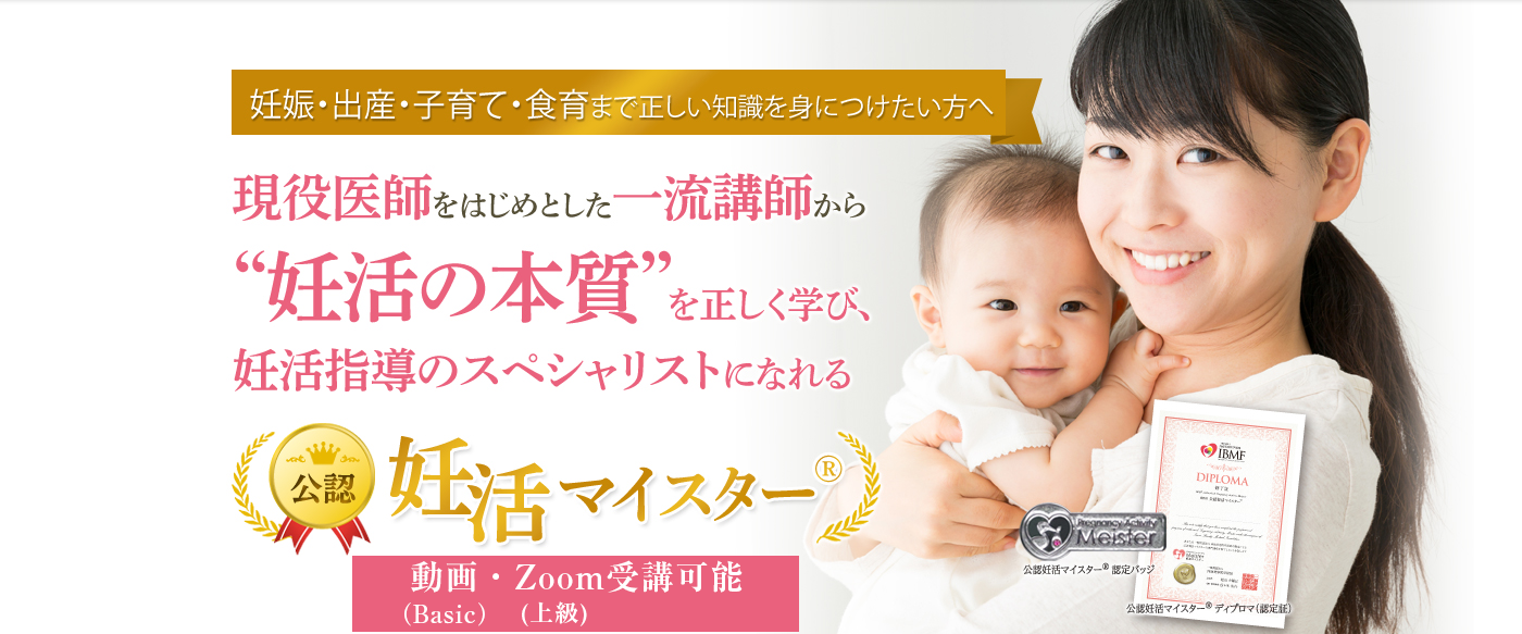 公認妊活マイスター