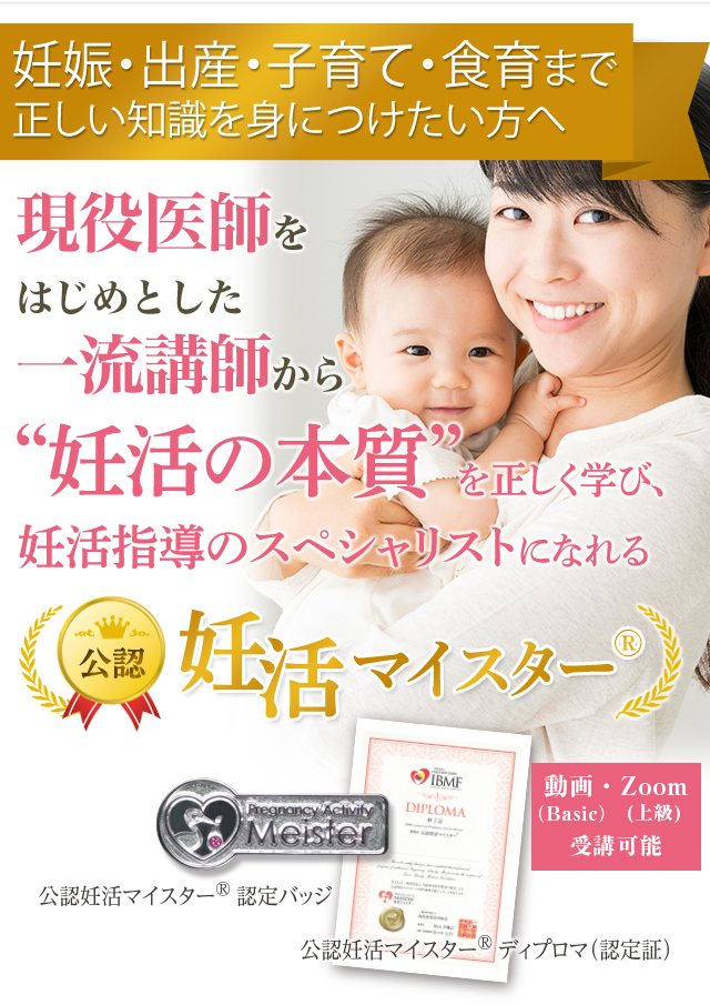 公認妊活マイスター